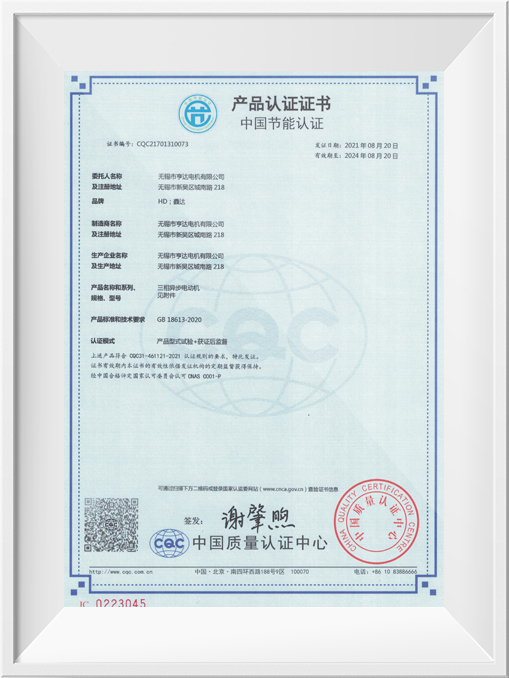 China energy saving product certification - YE4