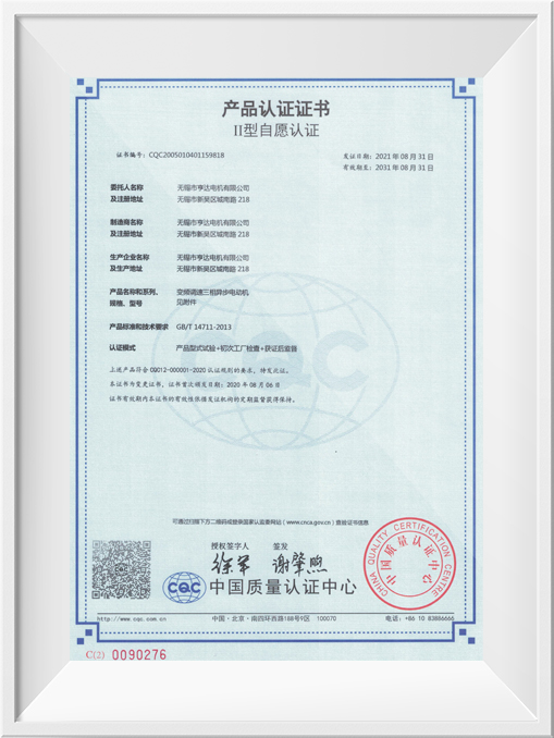 Type II voluntary certification product certification certificate - YVP, Y2VP