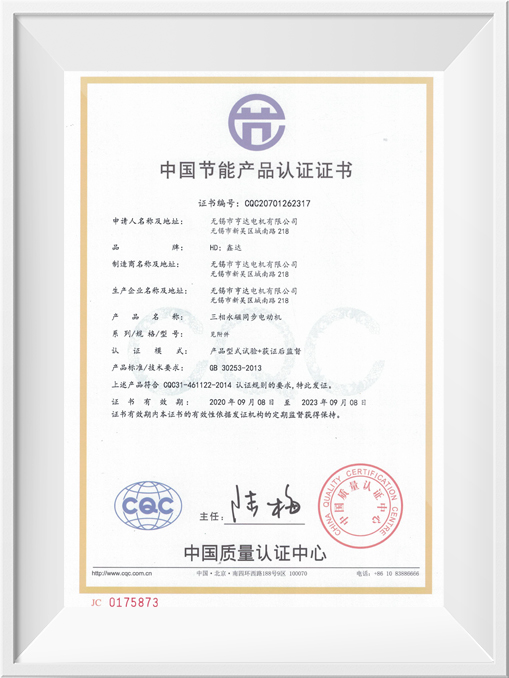 中国节能产品认证证书-XYT