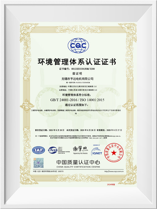 ISO14001环境管理体系认证证书中文