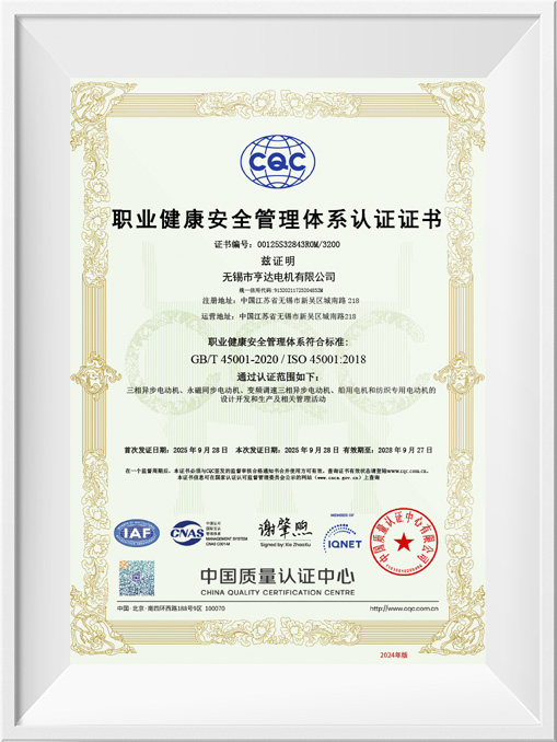 ISO45001职业健康安全管理体系认证证书中文